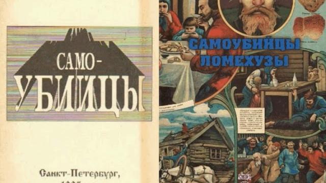 Самоубийцы/углов федор григорьевич. больное пьяное потомство. был иван, стал болван... аудиокнига Самоубийцы/углов федор григорьевич. больное пьяное потомство. был иван, стал болван... аудиокнига