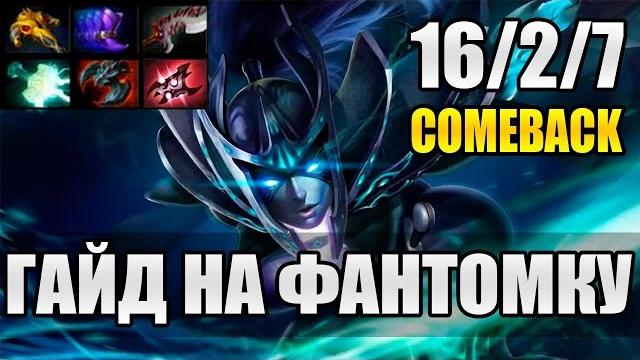 Сборка на мортру от папича - гайд на фантом ассасин | dota 2 phantom assasin guide 6.86 Сборка на мортру от папича - гайд на фантом ассасин | dota 2 phantom assasin guide 6.86
