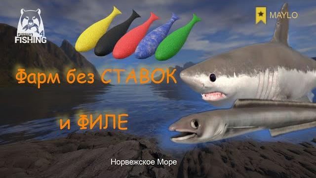 Как фармить на море без ставок | русская рыбалка 4 | рр4 maylo Как фармить на море без ставок | русская рыбалка 4 | рр4 maylo