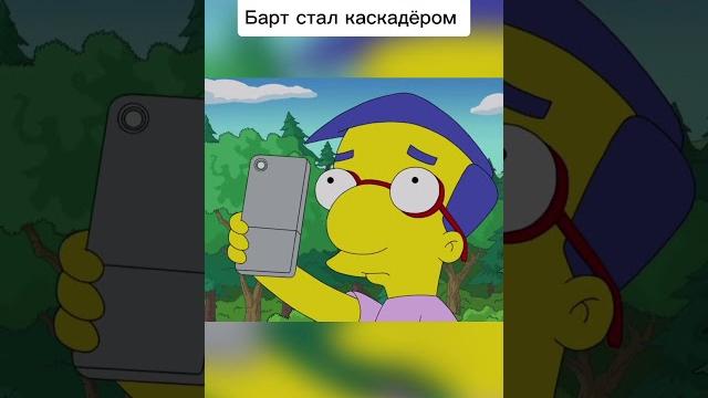 Барт стал каскадёром #симпсоны Барт стал каскадёром #симпсоны