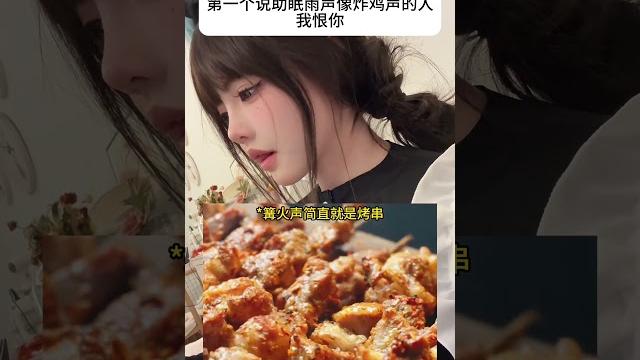 怪不得下雨天和炸鸡很配…谢谢发现的坏心人,恨你 助眠 asmr 内容过于真实 带着饥饿感入睡 怪不得下雨天和炸鸡很配…谢谢发现的坏心人,恨你 助眠 asmr 内容过于真实 带着饥饿感入睡