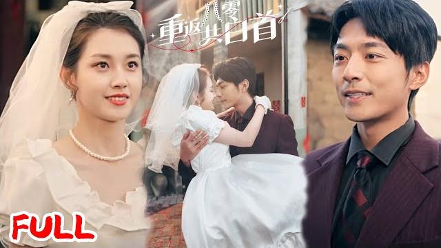 Multisub《重返八零共白首》重生姐妹花!我救活军官成团宠,妹妹抢我穷前任肠子悔青了!#苏袀禾&郭宇欣 #爆款短剧 #短剧推荐 #drama #小爱推文 #恋爱 #甜宠 Multisub《重返八零共白首》重生姐妹花!我救活军官成团宠,妹妹抢我穷前任肠子悔青了!#苏袀禾&郭宇欣 #爆款短剧 #短剧推荐 #drama #小爱推文 #恋爱 #甜宠