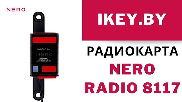 Радиокарта nero radio 8117 micro купить в минске по лучшей цене. приемник одноканальный неро радио Радиокарта nero radio 8117 micro купить в минске по лучшей цене. приемник одноканальный неро радио