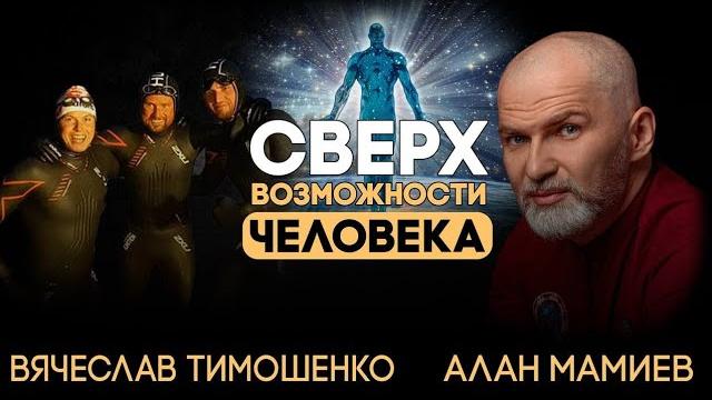 Автономия, жизнь без еды и воды. эфир с вячеславом тимошенко. Автономия, жизнь без еды и воды. эфир с вячеславом тимошенко.