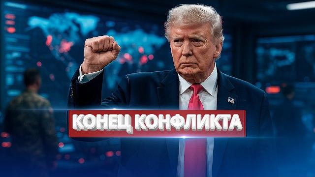 Развязка в войне / принято срочное решение Развязка в войне / принято срочное решение