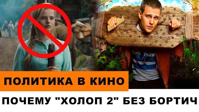 Скандал в мире кино! "холоп 2" без лизы Скандал в мире кино! "холоп 2" без лизы