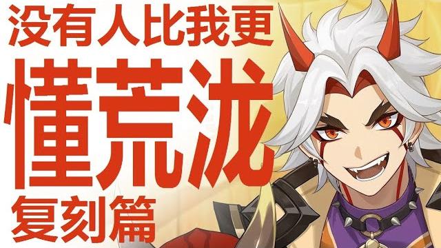 一斗久岐忍卡池登场!什么样玩家适合抽取荒泷大哥?诺艾尔能否足够地胜任好岩c位置?看穿原神环境的持续变化!多抽角色?可是很多人忽视的一个要点竟然是!满命鬼王无双?聊聊米哈游设计的一斗命之座抽取建议! 一斗久岐忍卡池登场!什么样玩家适合抽取荒泷大哥?诺艾尔能否足够地胜任好岩c位置?看穿原神环境的持续变化!多抽角色?可是很多人忽视的一个要点竟然是!满命鬼王无双?聊聊米哈游设计的一斗命之座抽取建议!