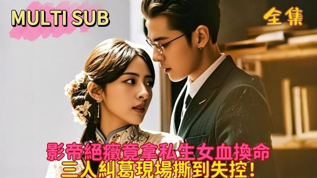 【完结】疯批总裁心狠手辣,却唯独在她面前柔情似水!超强占有欲!新婚夜,他终于按耐不住了… 【完结】疯批总裁心狠手辣,却唯独在她面前柔情似水!超强占有欲!新婚夜,他终于按耐不住了…