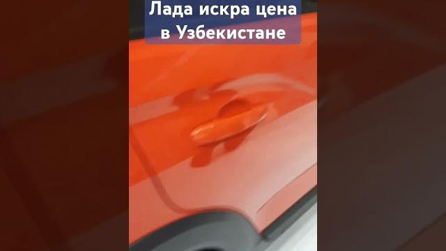 Лада искра Лада искра