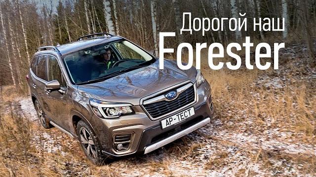 Новый subaru forester — за что два с половиной миллиона? Новый subaru forester — за что два с половиной миллиона?