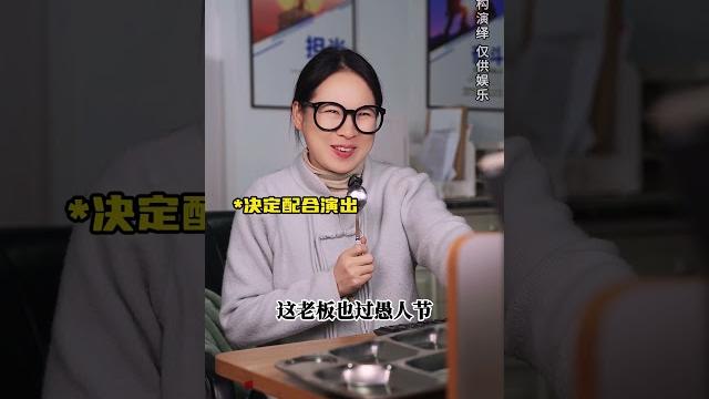 不同年龄段的人过愚人节:愚人节你有被“愚”过吗? 不同年龄段的人过愚人节:愚人节你有被“愚”过吗?