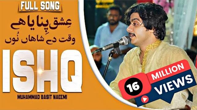 Ishq pinaya hey waqt day shahan nu | eha gal soch kay ty chup kar gaye han | basit naeemi official Ishq pinaya hey waqt day shahan nu | eha gal soch kay ty chup kar gaye han | basit naeemi official