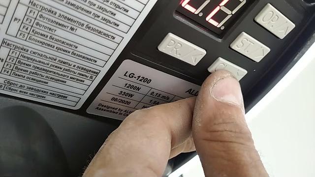 Как настроить привод алютех lg-1200 Как настроить привод алютех lg-1200