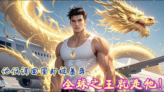 He returns low-key, scorned as poor! next… global king identity exposed, everyone kneels in fear! He returns low-key, scorned as poor! next… global king identity exposed, everyone kneels in fear!