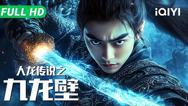 The legend of man and dragon | full movie | multi sub | chinese movie 2025 costume fantasy | iqiyi The legend of man and dragon | full movie | multi sub | chinese movie 2025 costume fantasy | iqiyi