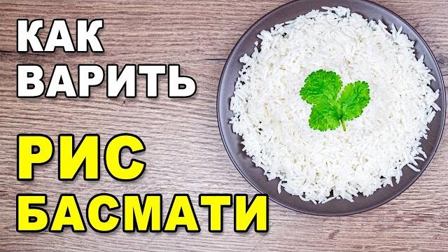 How to properly cook and cook crumbly basmati rice - the secret of the perfect delicious side dish How to properly cook and cook crumbly basmati rice - the secret of the perfect delicious side dish