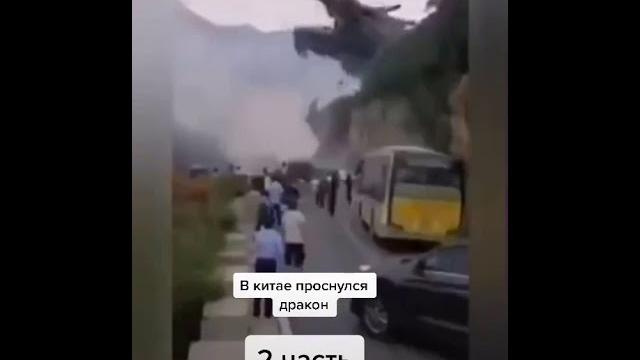 Китайцы сняли на видео дракона! Китайцы сняли на видео дракона!