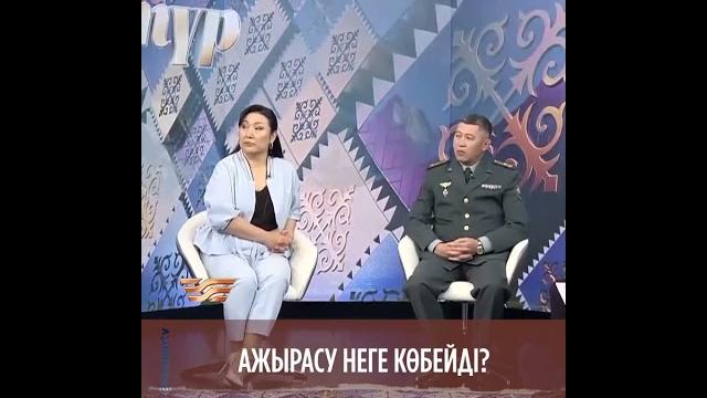 Ажырасу неге көбейді? Ажырасу неге көбейді?