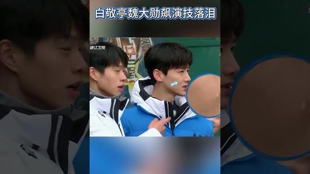 白敬亭魏大勋飙演技落泪 白敬亭魏大勋飙演技落泪