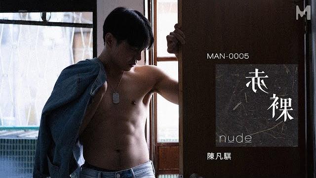 陳凡騏sen【赤裸 nude】official mv 陳凡騏sen【赤裸 nude】official mv