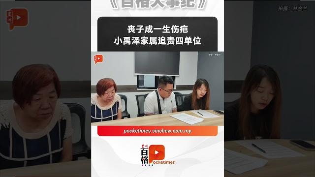 丧子成一生伤疤 小禹泽家属追责四单位 丧子成一生伤疤 小禹泽家属追责四单位