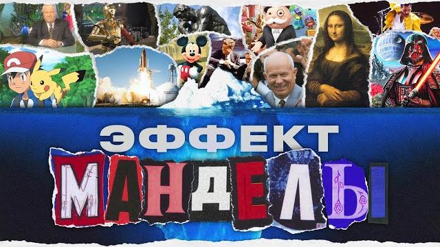 Айсберг эффекта манделы Айсберг эффекта манделы