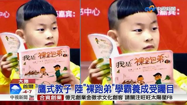 學霸"裸跑弟" 9歲讀北大 14歲拚摘碩士│中視新聞 20171209 學霸"裸跑弟" 9歲讀北大 14歲拚摘碩士│中視新聞 20171209