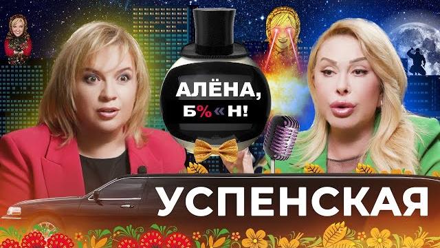 Любовь успенская &mdash; война с хайдаровым, обиды на киркорова, молчание дубцовой, предательство наргиз