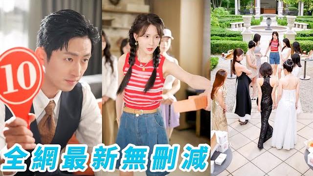 小廚娘誤闖豪門相親會,一記徒手劈磚驚呆全場名媛,總裁一見鍾情當場給滿分10分抱回家寵上天!#王凯沐#杨洁#甜宠 小廚娘誤闖豪門相親會,一記徒手劈磚驚呆全場名媛,總裁一見鍾情當場給滿分10分抱回家寵上天!#王凯沐#杨洁#甜宠