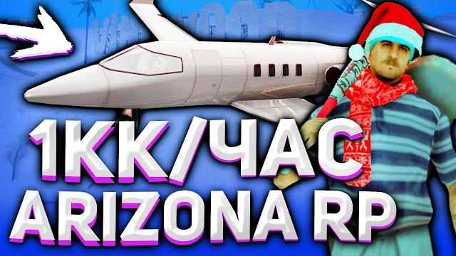 Лучшие работа с заработком 1кк/час - arizona rp samp Лучшие работа с заработком 1кк/час - arizona rp samp