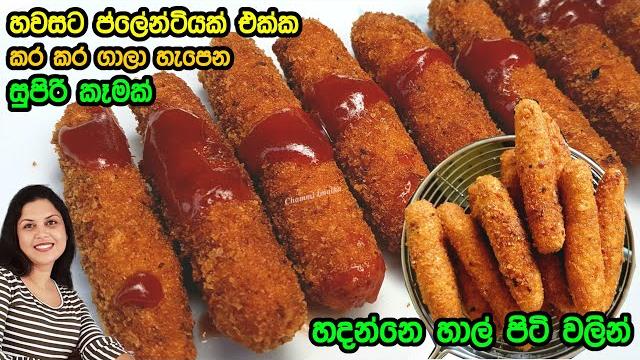 ️ තේඑකක් බොන්න හාල් පිටි වලින් හදන කර කර ගාලා හැපෙන සුපිරි කෑමක් rice flour snack | chammi imalka ️ තේඑකක් බොන්න හාල් පිටි වලින් හදන කර කර ගාලා හැපෙන සුපිරි කෑමක් rice flour snack | chammi imalka