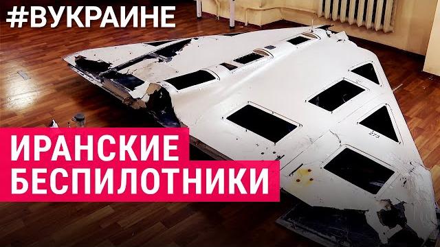 Иранские беспилотники и дроны-камикадзе | #вукраине Иранские беспилотники и дроны-камикадзе | #вукраине