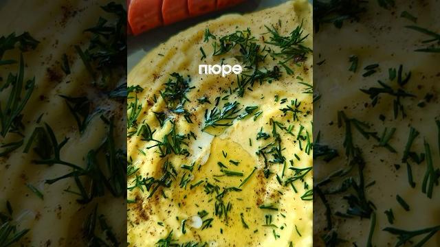 Лучшее пюре Лучшее пюре