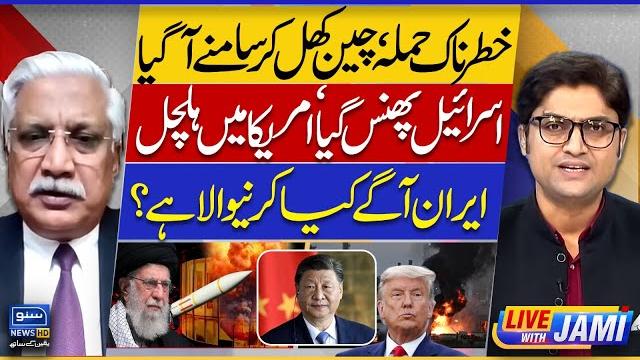 Another dangerous attack | china in action | israel trapped | donald trump | live with jami | ep 102 Another dangerous attack | china in action | israel trapped | donald trump | live with jami | ep 102