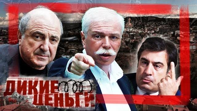 Бадри патаркацишвили. дикие деньги | центральное телевидение Бадри патаркацишвили. дикие деньги | центральное телевидение