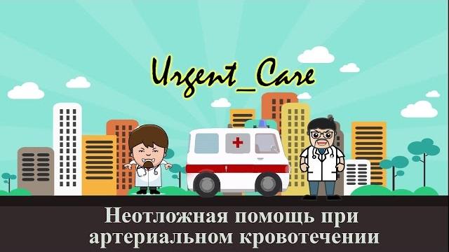 Методы остановки артериального кровотечения Методы остановки артериального кровотечения