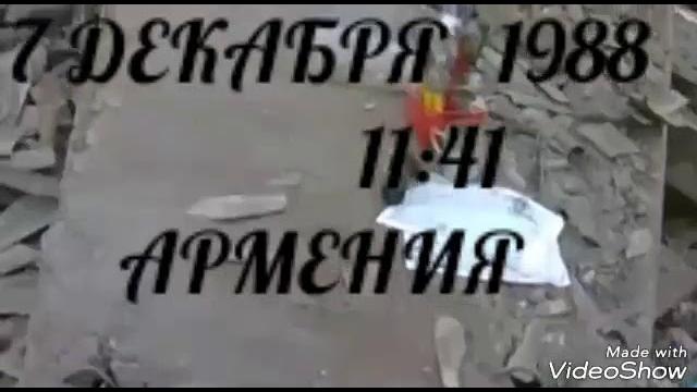 Землетрясение в армении 1988г. Землетрясение в армении 1988г.