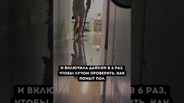 #дайсон #dyson #клининг #юмор #uborkaminsk #дайсон #dyson #клининг #юмор #uborkaminsk