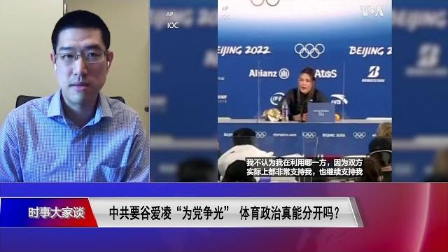 【孙又揆:谷爱凌想两边讨好不得罪人,她在为北京踩国际红线】2/10 #时事大家谈 #精彩点评 【孙又揆:谷爱凌想两边讨好不得罪人,她在为北京踩国际红线】2/10 #时事大家谈 #精彩点评