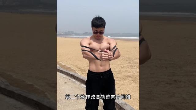 如何用一根弹力带练出好看又饱满的胸肌,这几个动作帮你#胸肌训练 #春日健身打卡 如何用一根弹力带练出好看又饱满的胸肌,这几个动作帮你#胸肌训练 #春日健身打卡