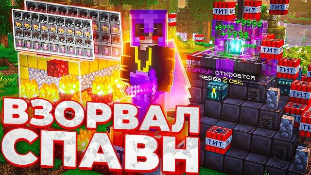 Я нашел баг и смог взорвать спавн и стать топ 1 по балансу на анархии - майнкрафт фантайм Я нашел баг и смог взорвать спавн и стать топ 1 по балансу на анархии - майнкрафт фантайм
