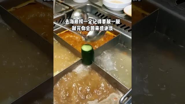 吃火锅前的动作 这个动作你做了吗⁉️ #海底捞 #火锅 #生活小妙招 吃火锅前的动作 这个动作你做了吗⁉️ #海底捞 #火锅 #生活小妙招