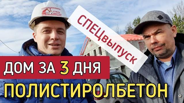 Эксклюзив интервью директора завода полистиролбетонных панелей стиль мастер из екатеринбурга. Эксклюзив интервью директора завода полистиролбетонных панелей стиль мастер из екатеринбурга.