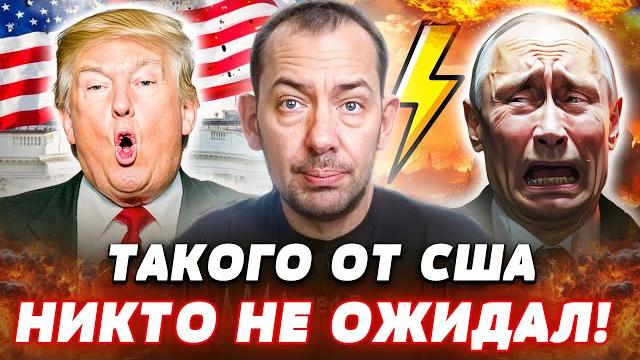 Только что! трамп разнёс кремль! сша бомбят россию?! полный провал переговоров! | цимбалюк Только что! трамп разнёс кремль! сша бомбят россию?! полный провал переговоров! | цимбалюк