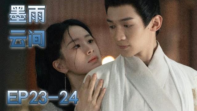 【multi sub】ep23-24 是鮮花也是野草,堅韌孤女涅槃重生破除不公【墨雨雲間 the double】 【multi sub】ep23-24 是鮮花也是野草,堅韌孤女涅槃重生破除不公【墨雨雲間 the double】