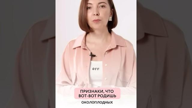 Признаки, что вот-вот родишь! #беременность #baby #роды #pregnancy #родыбезболи #pregnant Признаки, что вот-вот родишь! #беременность #baby #роды #pregnancy #родыбезболи #pregnant