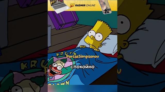 Барт съехал от родителей #симпсоны#simpsons | #radmirrp #hassleonline #акциязапросмотры Барт съехал от родителей #симпсоны#simpsons | #radmirrp #hassleonline #акциязапросмотры