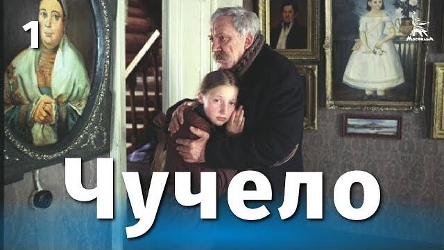 Чучело 1 серия (драма, реж. ролан быков, 1983 г.) Чучело 1 серия (драма, реж. ролан быков, 1983 г.)