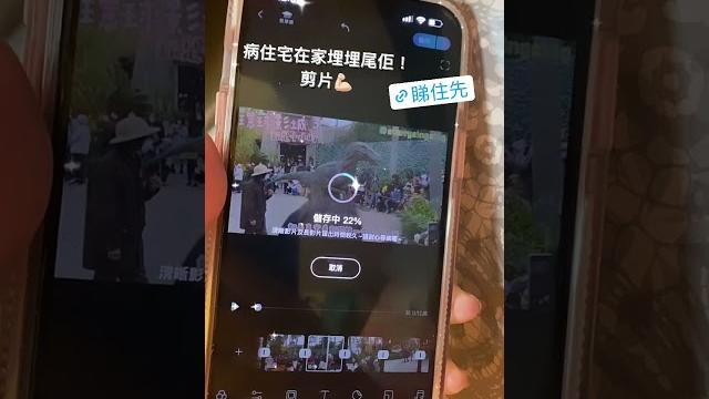 病住宅在家埋埋尾佢!剪片 病住宅在家埋埋尾佢!剪片