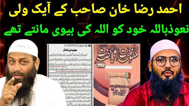 Ahmed raza barelvi k wali khud ko allah ki biwi mante the nauzubillah sk sarfaraz faizi ahle hadees Ahmed raza barelvi k wali khud ko allah ki biwi mante the nauzubillah sk sarfaraz faizi ahle hadees